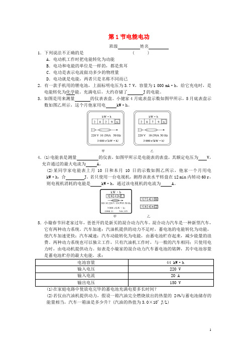 九年级物理全册第十八章第1节电能电功随堂练习(新版)新人教版 (1)