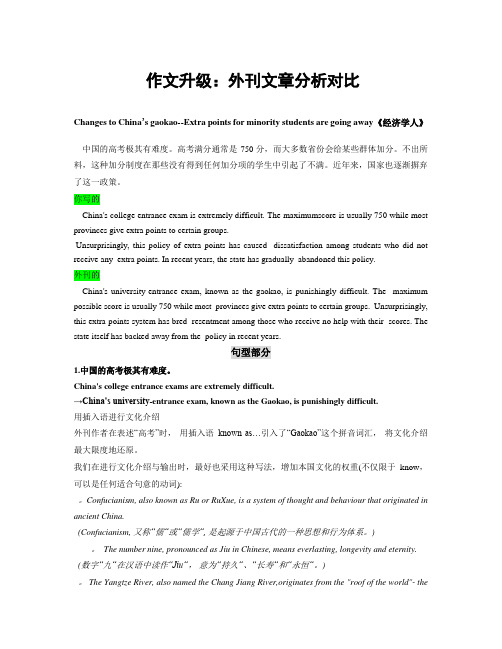 外刊文章分析对比(4)讲义-高三上学期英语作文复习专项