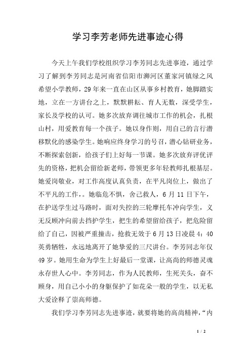 学习李芳老师先进事迹心得