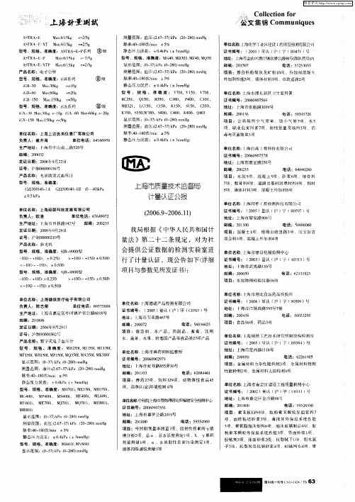 上海市质量技术监督局计量认证公报