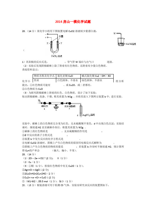 北京2014高三化学一模各区.28题合集