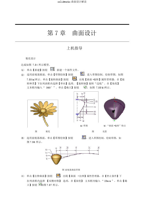 solidworks曲面设计解读