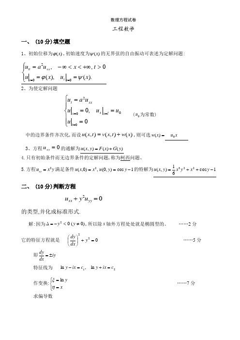 数理方程试卷