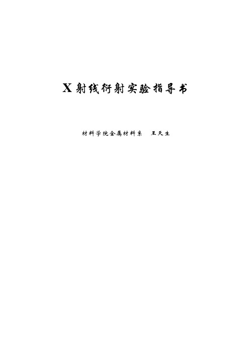 xrd实验指导书