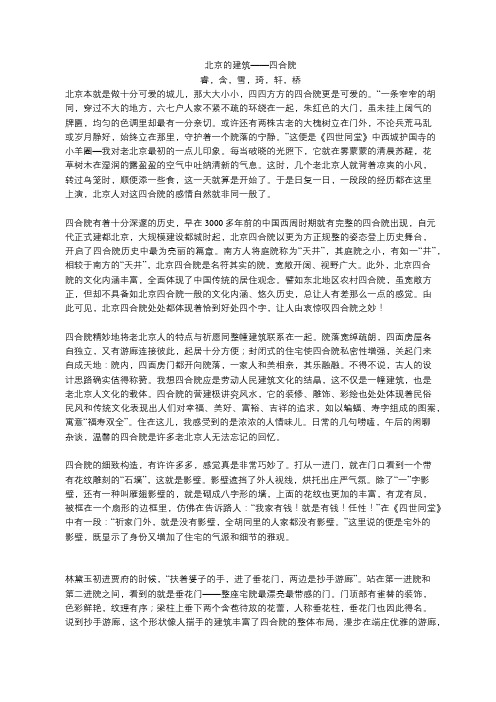 【自命题作文】北京的建筑——四合院