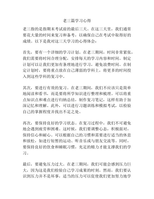 老三篇学习心得