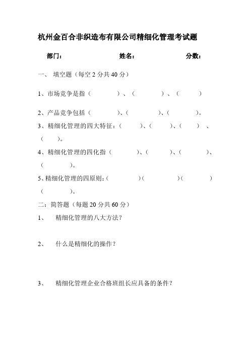 精细化管理培训考试题