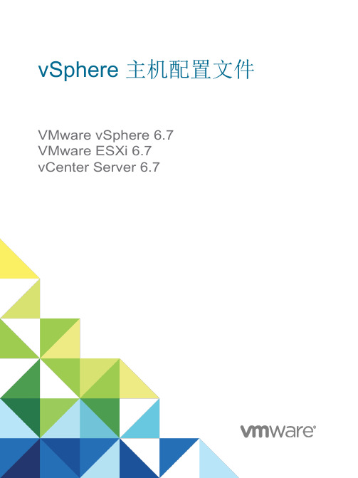 VMware vSphere67主机配置文件规划