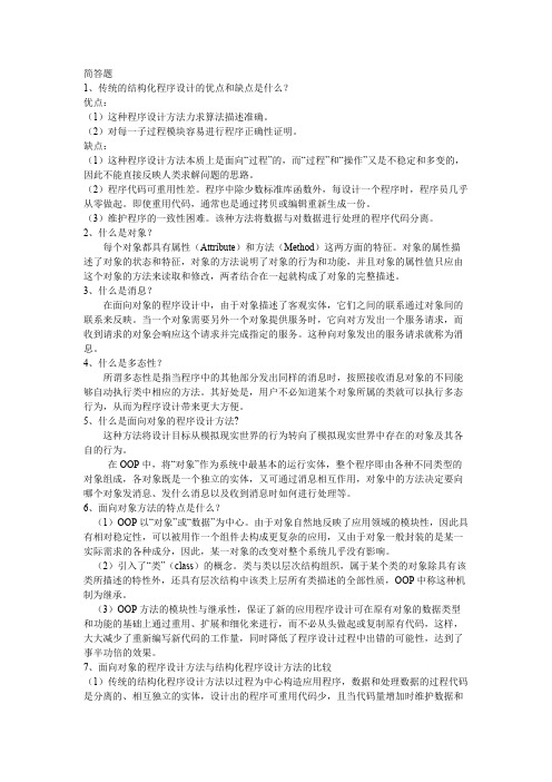 面向对象程序设计考前复习题及答案