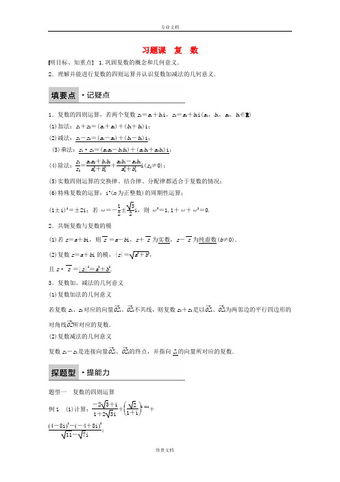 高中数学第三章数系的扩充与复数的引入3.2.2复数代数形式的乘除运算习题课新人教版选修