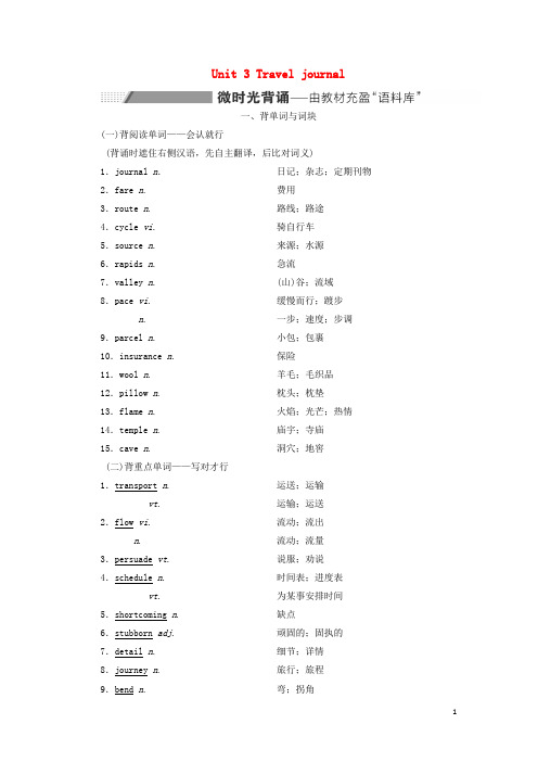 高考英语一轮复习Unit3Traveljournal学案新人教版必修