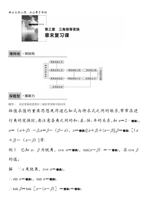 2016-2017学年高二数学人教B版4学案：第三章 三角恒等变换 含解析