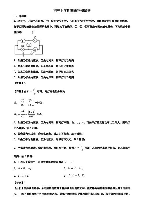 ＜合集试卷3套＞2021年广州市某外国语学校九年级上学期物理期末质量检测试题