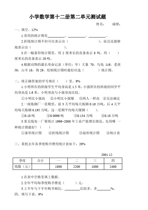 小学数学第十二册第三单元测试题