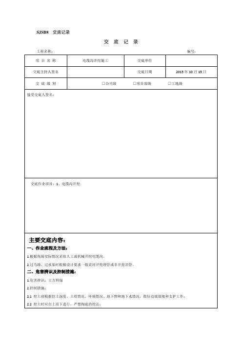 太阳能光伏发电施工交底记录资料