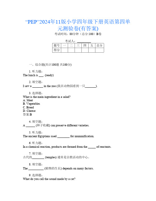 “PEP”2024年11版小学四年级下册第1次英语第四单元测验卷(有答案)