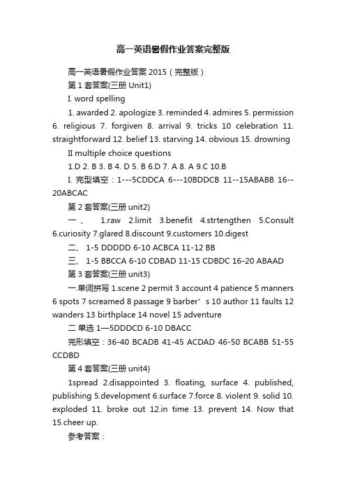 高一英语暑假作业答案完整版