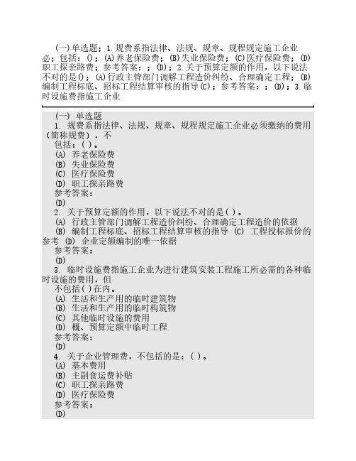 中南大学施工组织及概预算纸质作业计算题