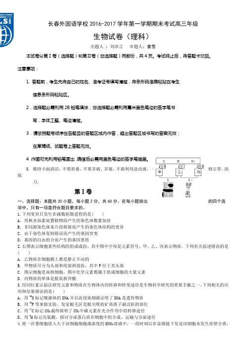 吉林省长春2017届高三上学期期末考试生物Word版含答案