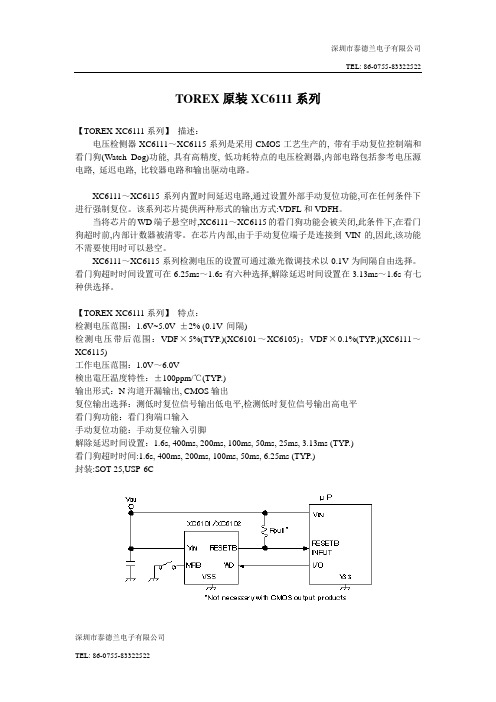 XC6111系列