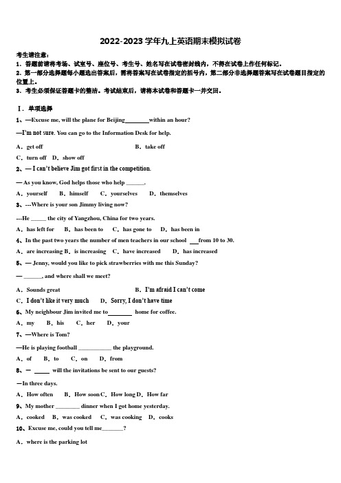 2023届内蒙古自治区呼和浩特市英语九上期末综合测试试题含解析