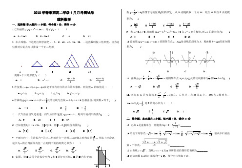 2018年春季期高二数学月考试题（含详细答案）