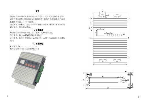 SDS语音报站说明书