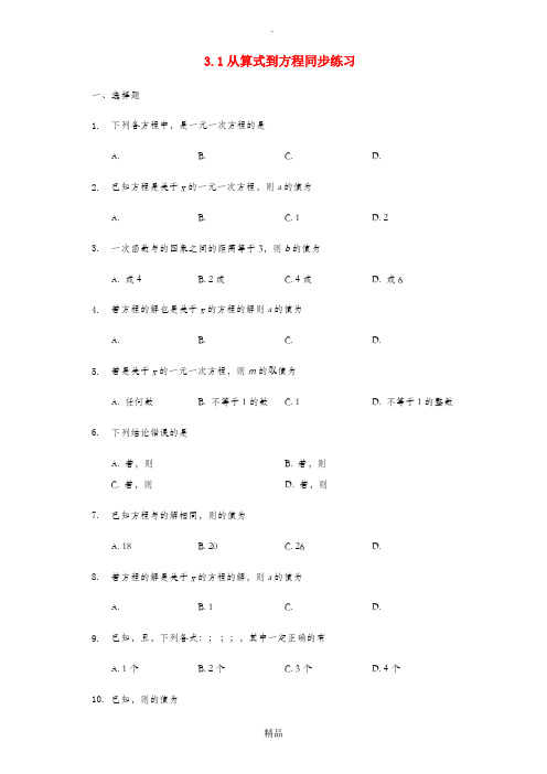 七年级数学上册 第三章 一元一次方程 3.1 从算式到方程同步练习 (新版)新人教版