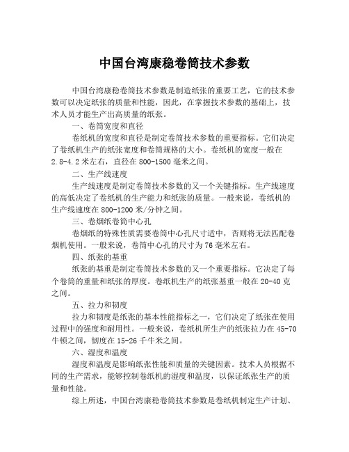 中国台湾康稳卷筒技术参数