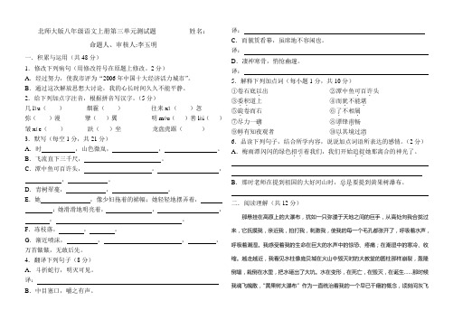 八年级语文第一学期第3单元试题(北师大版)(初中 八年级 语文试题)