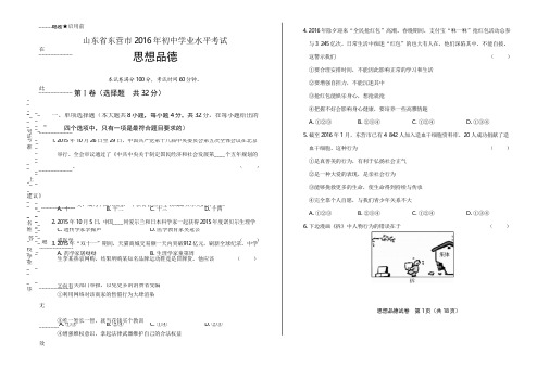 2016年山东省东营市中考思想品德试卷(含详细答案)