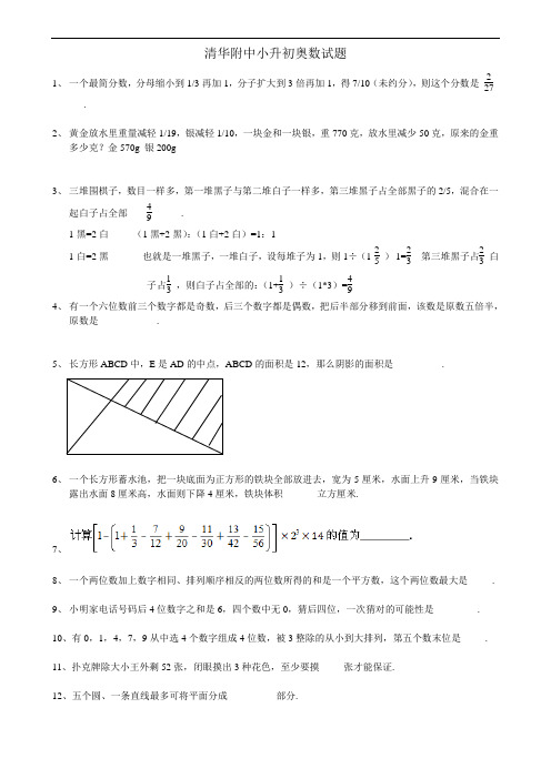 清华附中小升初奥数试题