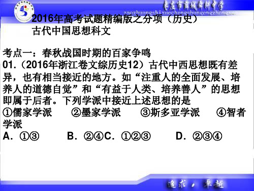 2016年高考试题课中国古代史