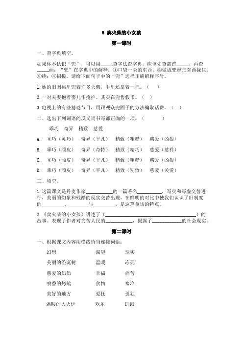 小学语文三年级上册《卖火柴的小女孩》课后练习题附加答案