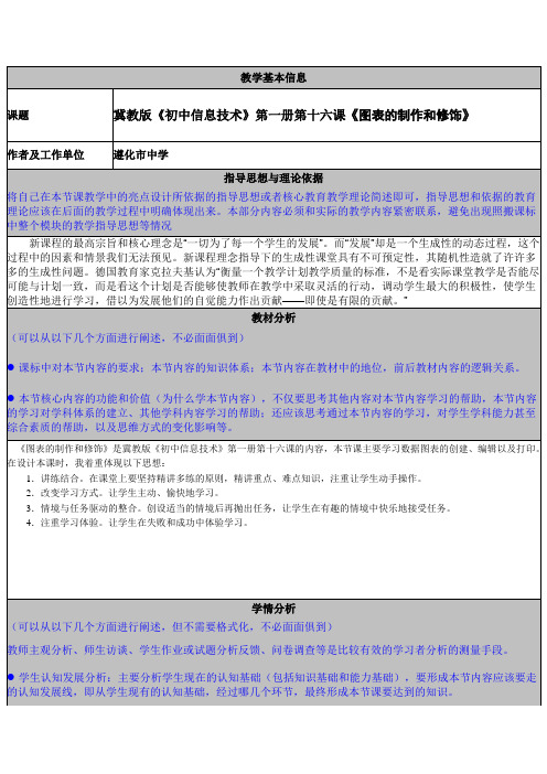 信息技术教学案例