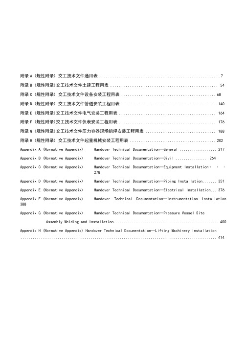 SH∕T3503-2017交工文件全全资料表格(1)