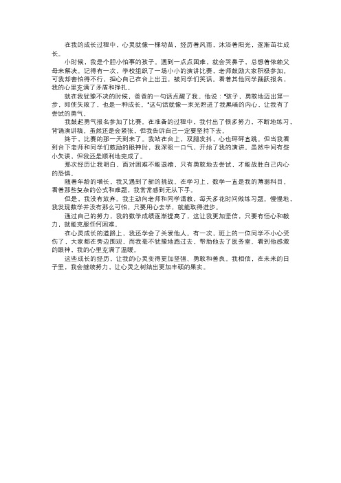 我在心灵上的成长经历