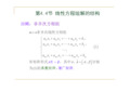 线性代数-线性方程解的结构