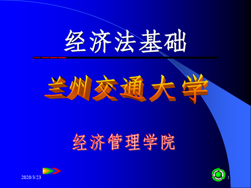 初级会计师考试 经济法基础课件PPT课件