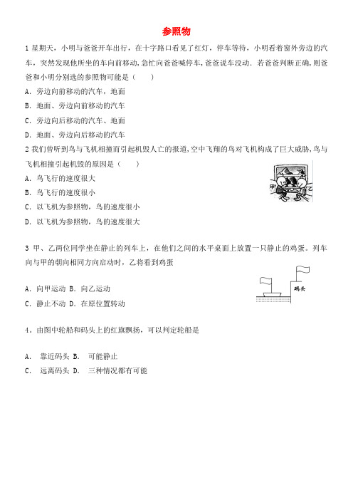 贵州省贵阳市云岩区八年级物理全册参照物复习练习沪科版(2021年整理)