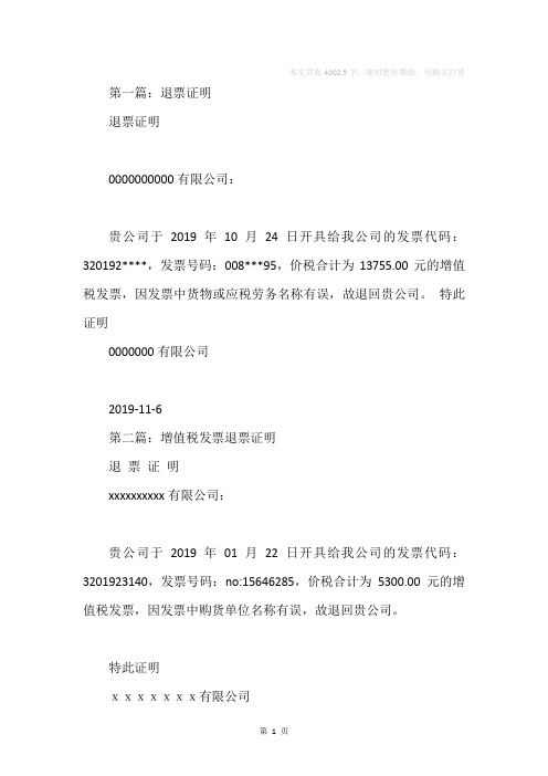 退票证明(精选多篇)