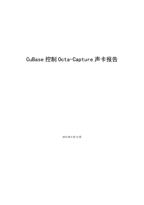 音频工作站软件CuBase控制专业级声卡Octa-Capture