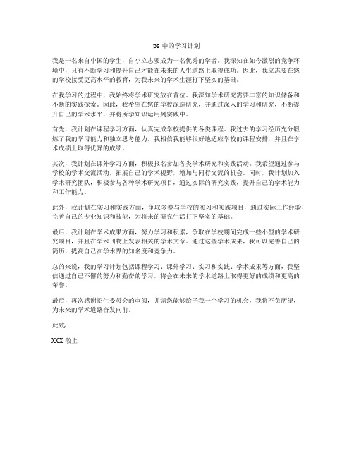 ps中的学习计划