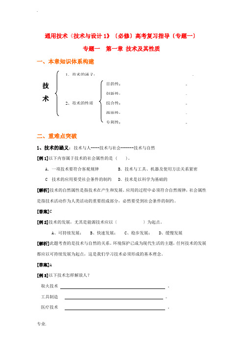 高考通用技术 《技术与设计1》复习指导教案1 必修