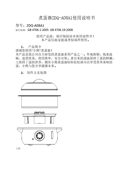 小熊酸奶机使用说明书