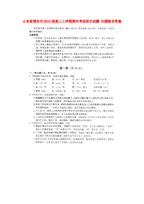 山东省烟台市高三语文上学期期末考试试题(扫描版)