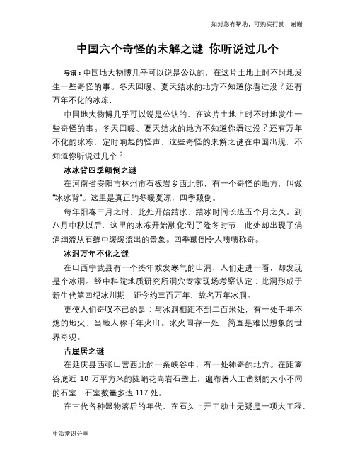 历史趣谈中国六个奇怪的未解之谜 你听说过几个