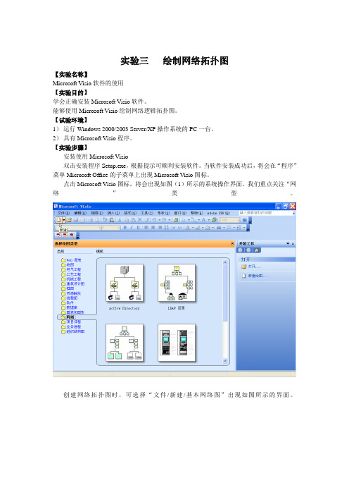 2011-2012-2第三次实验报告-制作网络拓扑图