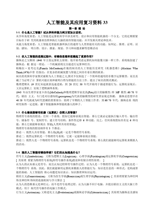 人工智能及其应用复习资料33