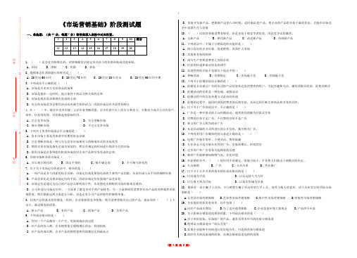 春考商贸类《市场营销基础》试卷2